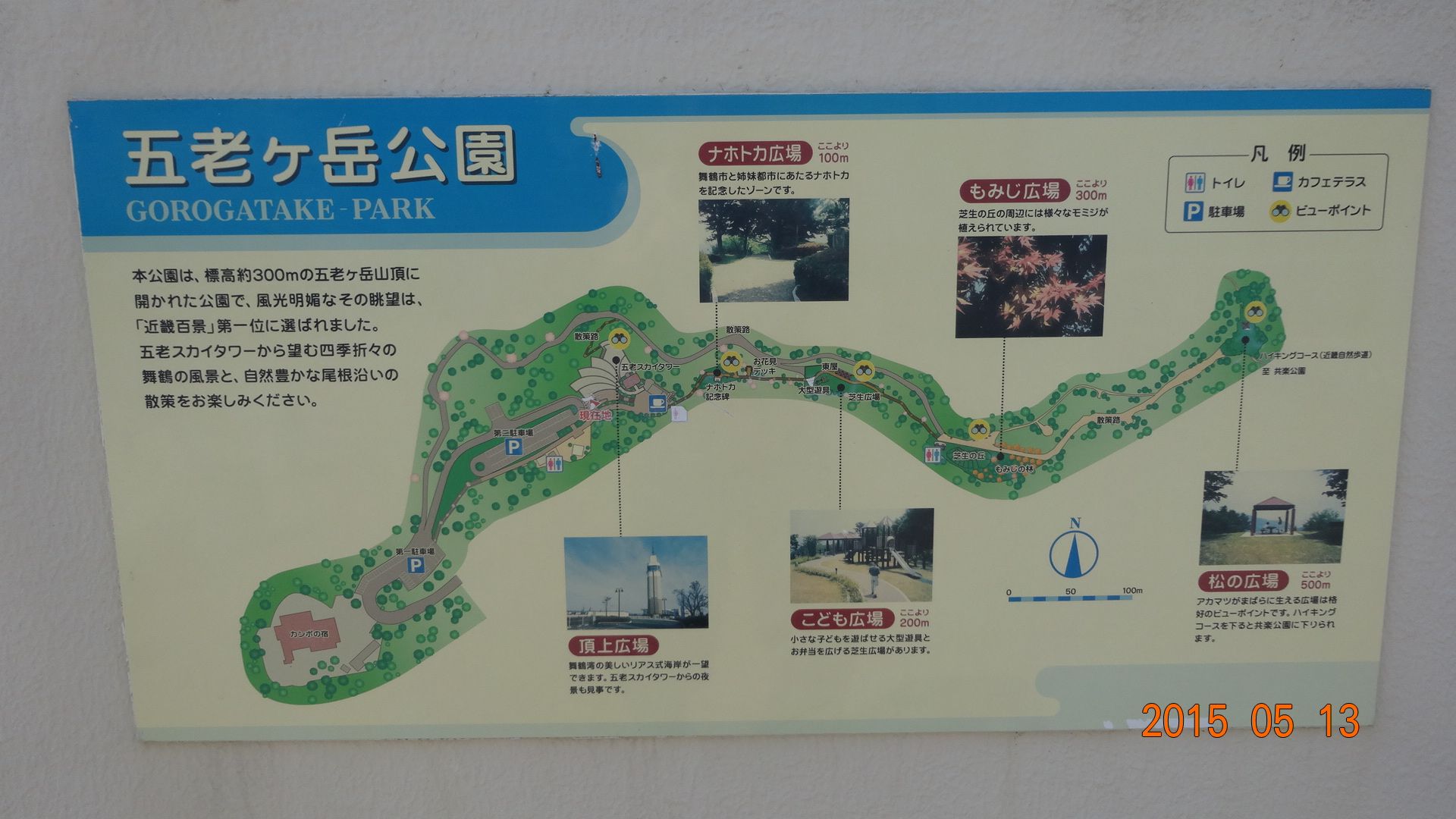 回想” 絶景スポット 五老ケ岳公園