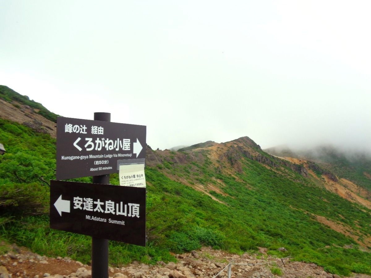 安達太良山②